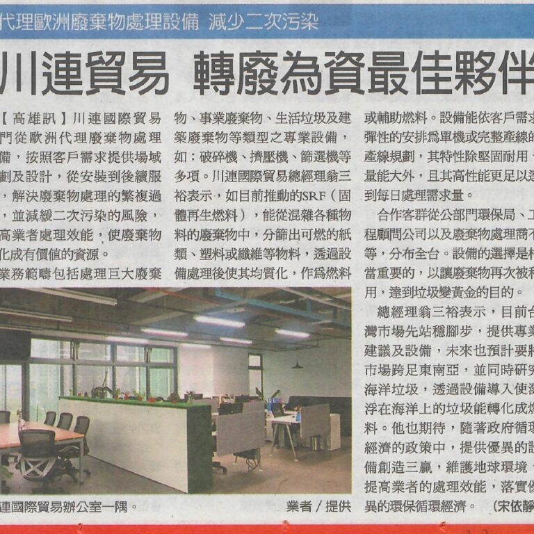 川連國際專訪
